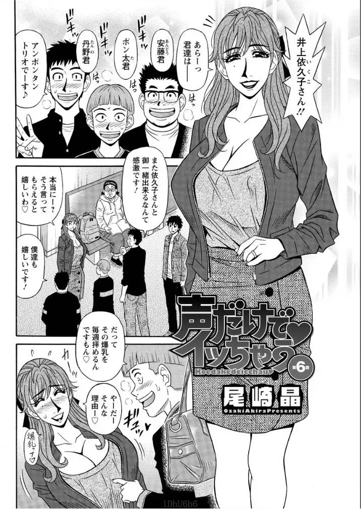 [Ozaki Akira] Koe dake de Icchau Ch. 1-6 Fhentai - Page 94