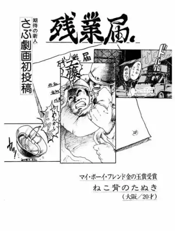 Read [Ebisubashi Seizou] Zangyoutodoke - Fhentai