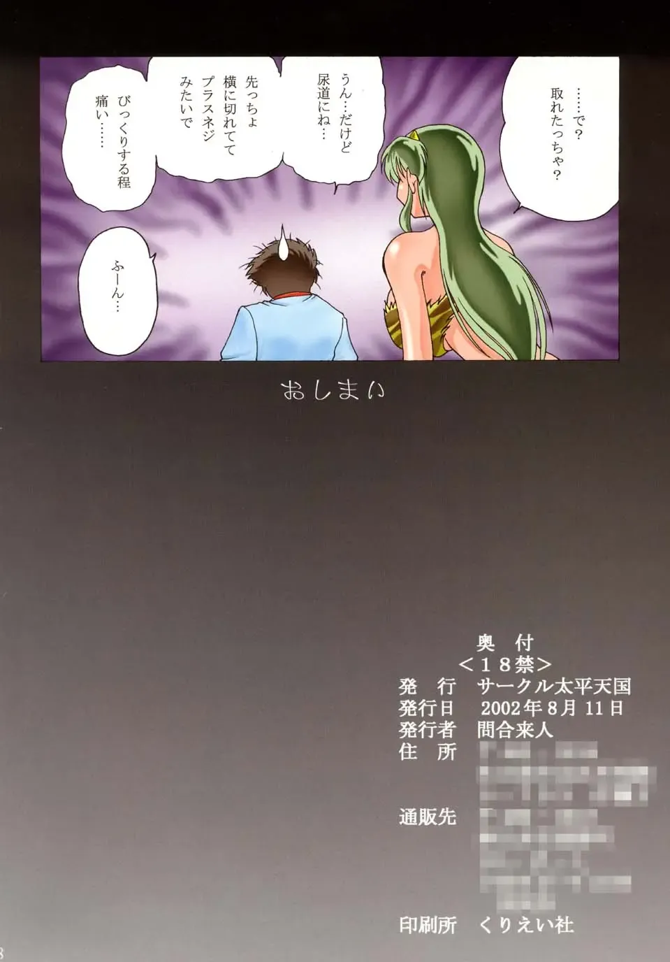 [Towai Raito] ZONE 19 MURAMURAMURA!! Fhentai - Page 18