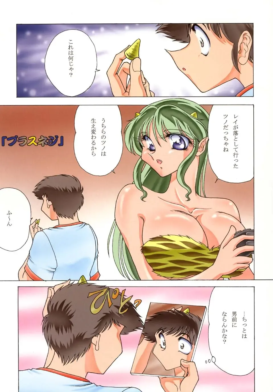 [Towai Raito] ZONE 19 MURAMURAMURA!! Fhentai - Page 5