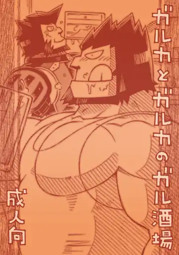 Read [Noda Gaku] GalHume Bon 3 - Galka to Galka no Gal Sakaba - Fhentai