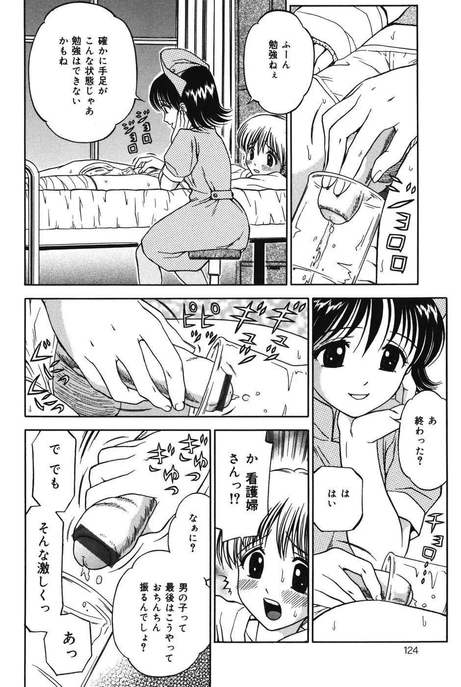 [Atori K] Imouto DVD Fhentai - Page 124