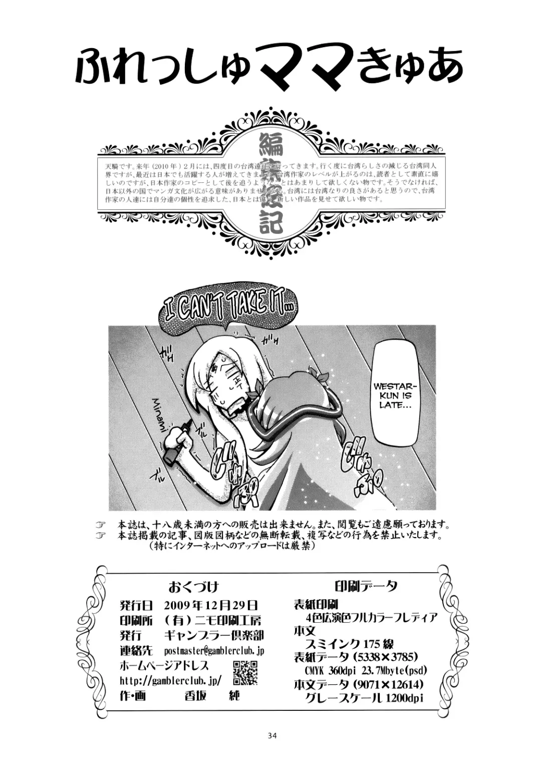 [Kousaka Jun] Fresh Mamacure Fhentai - Page 34