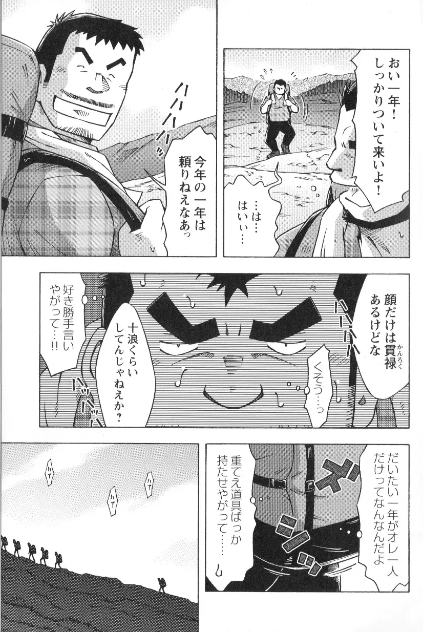 [Noda Gaku] 山岳部一年 Fhentai - Page 3
