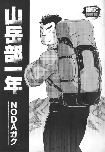Read [Noda Gaku] 山岳部一年 - Fhentai
