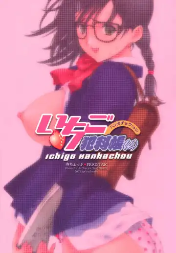 [Kaeru Jiro - Kotobuki Kazuki - Nagoya Shachihachi] Ichigo Hankachou Fhentai - Page 50