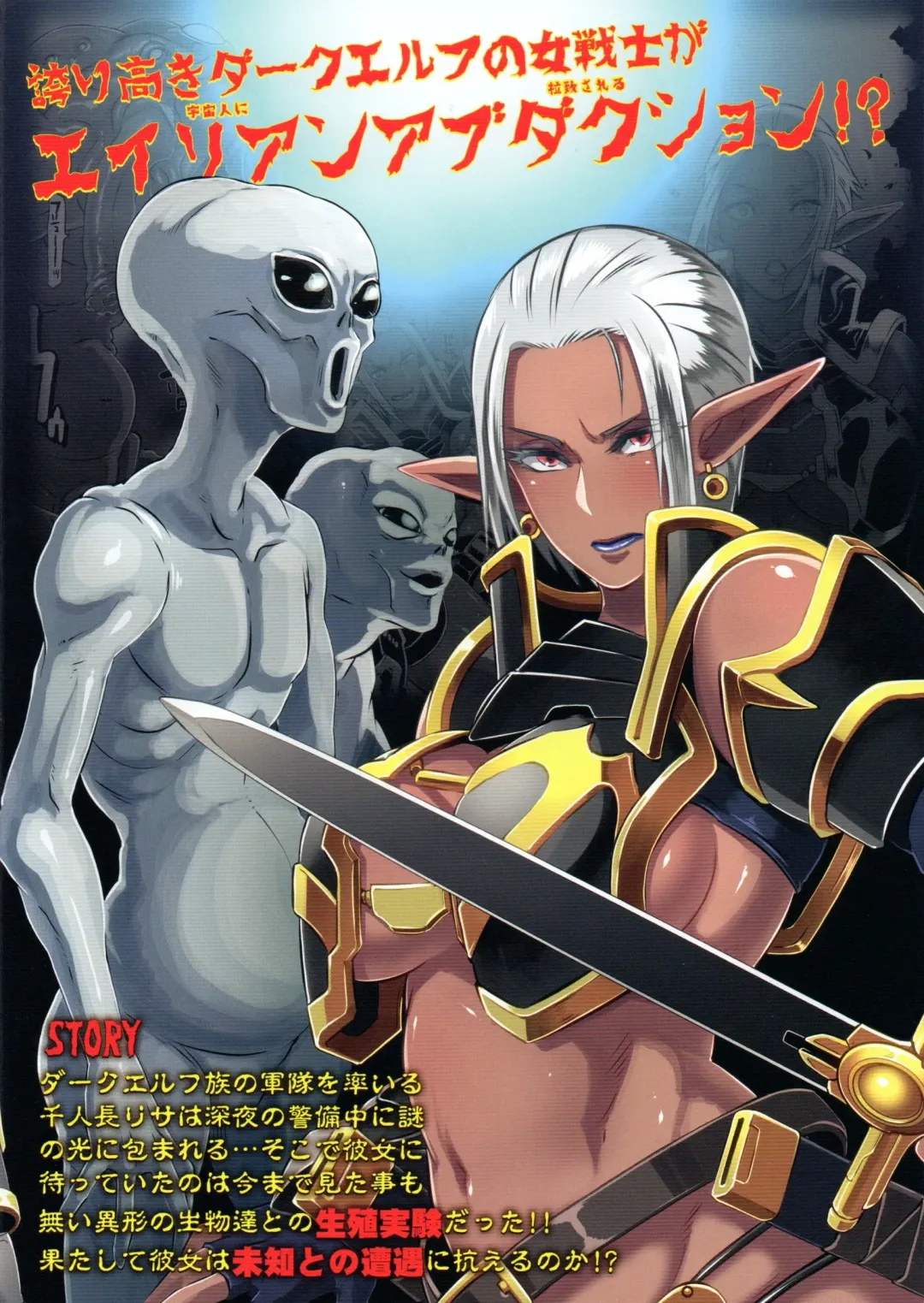 [Butcha-u] DARK ELF vs ALIEN Fhentai - Page 30