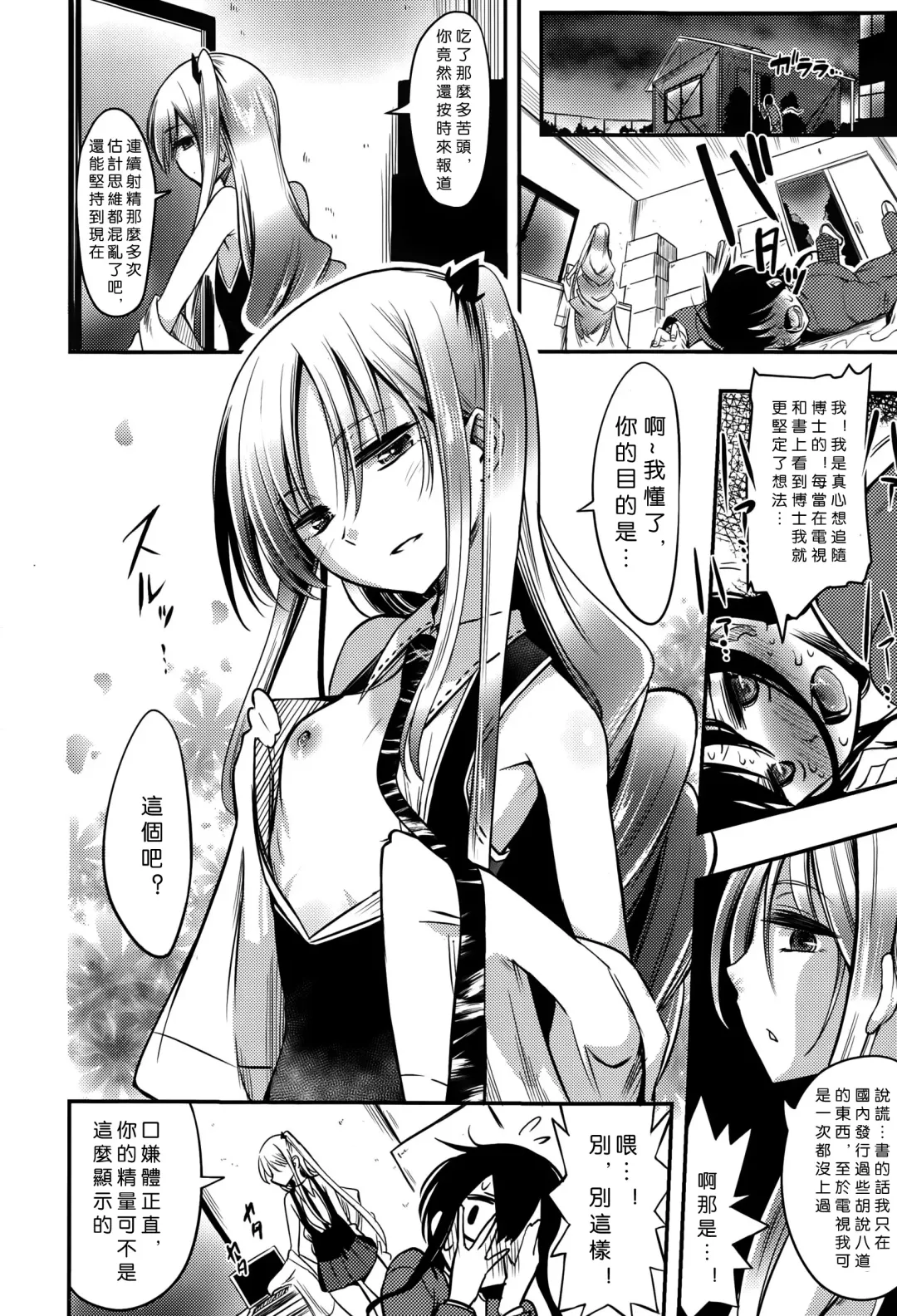 [Akai Mato] Meow.. Fhentai - Page 9