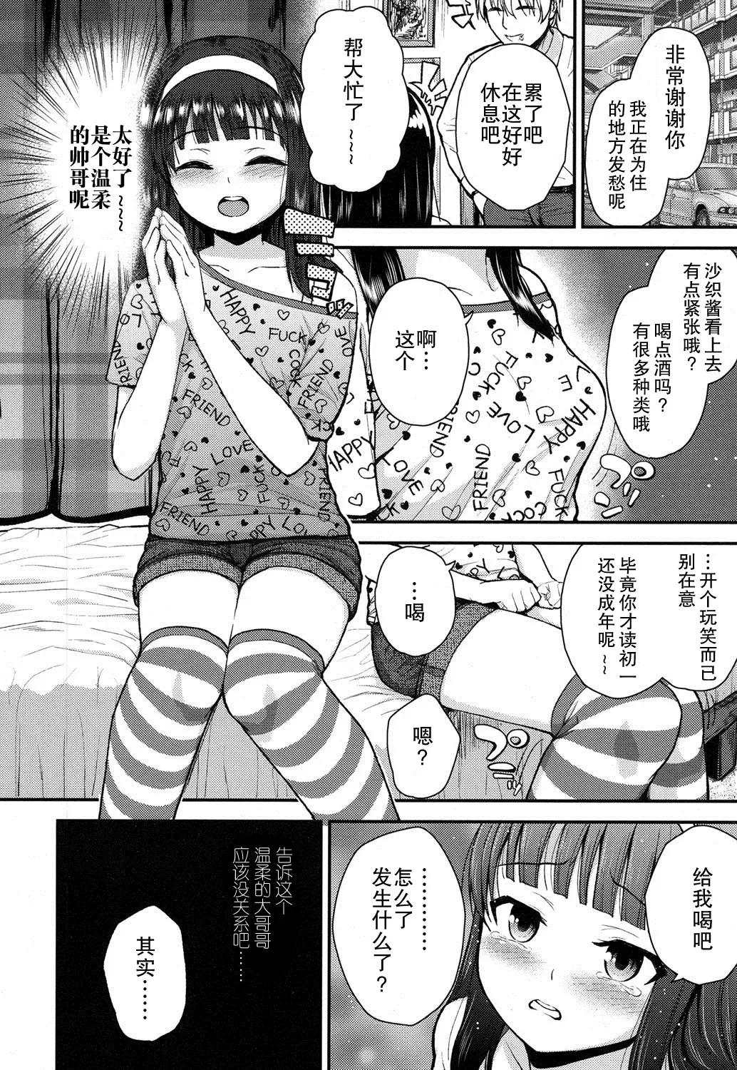 [Hikoma Hiroyuki] Kami-sama Boshuu Fhentai - Page 3