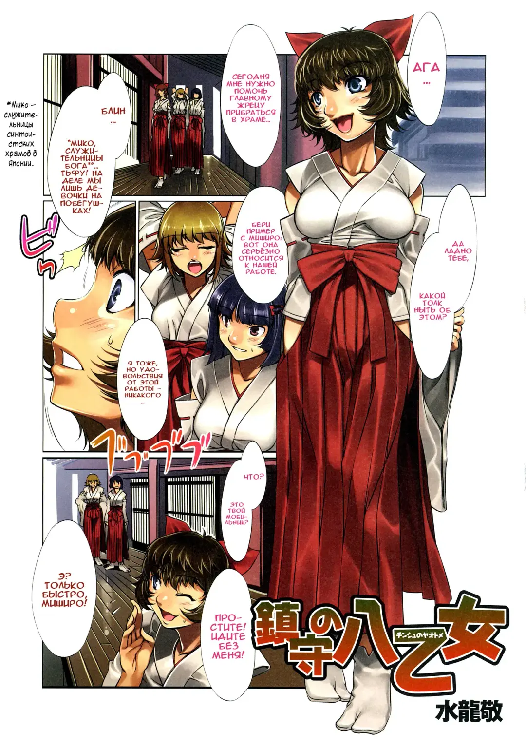 [Mizuryu Kei] Chinju no Yaotome Fhentai - Page 1