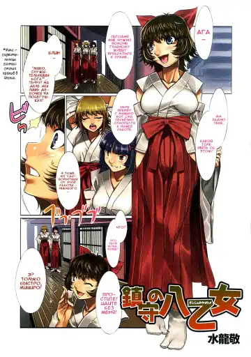 Read [Mizuryu Kei] Chinju no Yaotome - Fhentai