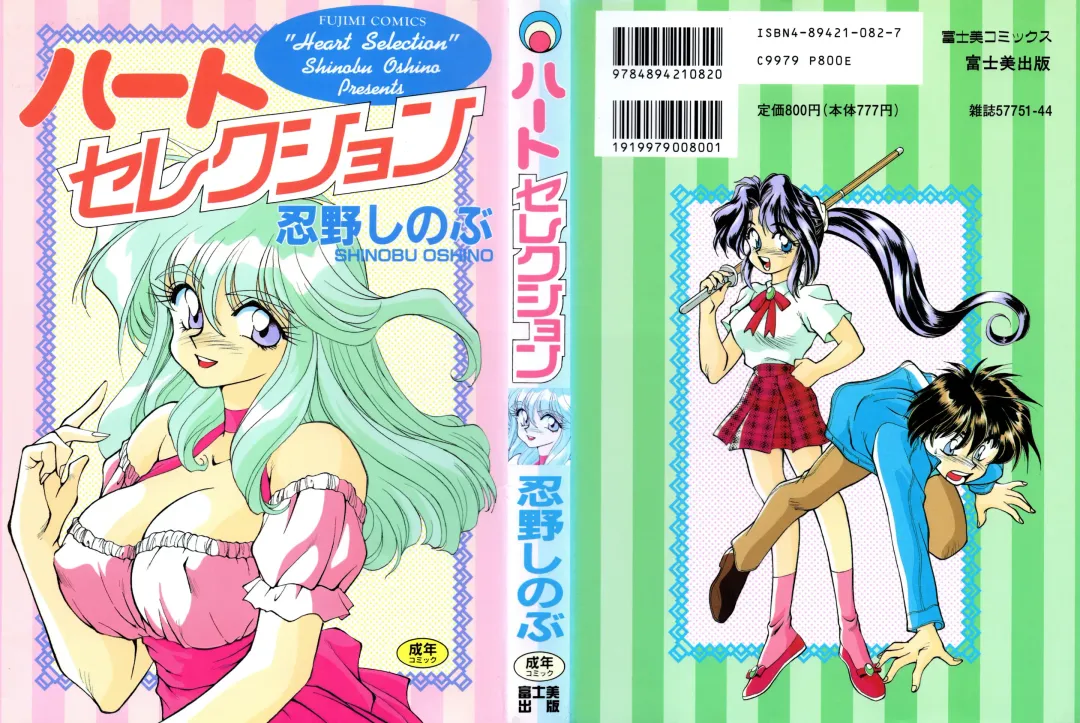 [Oshino Shinobu] Heart Selection Fhentai - Page 1