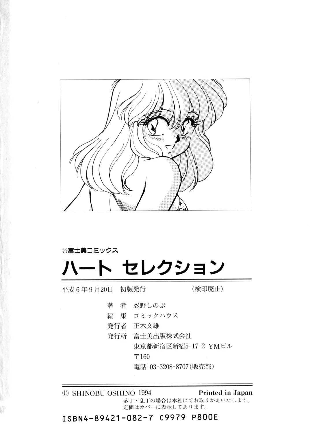 [Oshino Shinobu] Heart Selection Fhentai - Page 181
