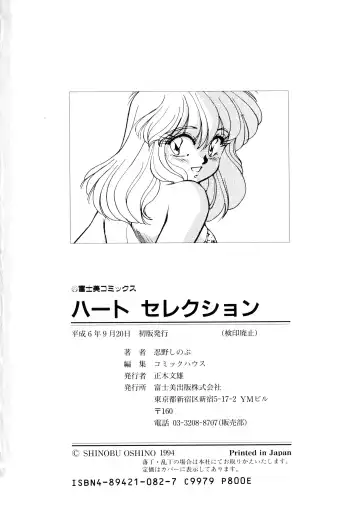 [Oshino Shinobu] Heart Selection Fhentai - Page 181