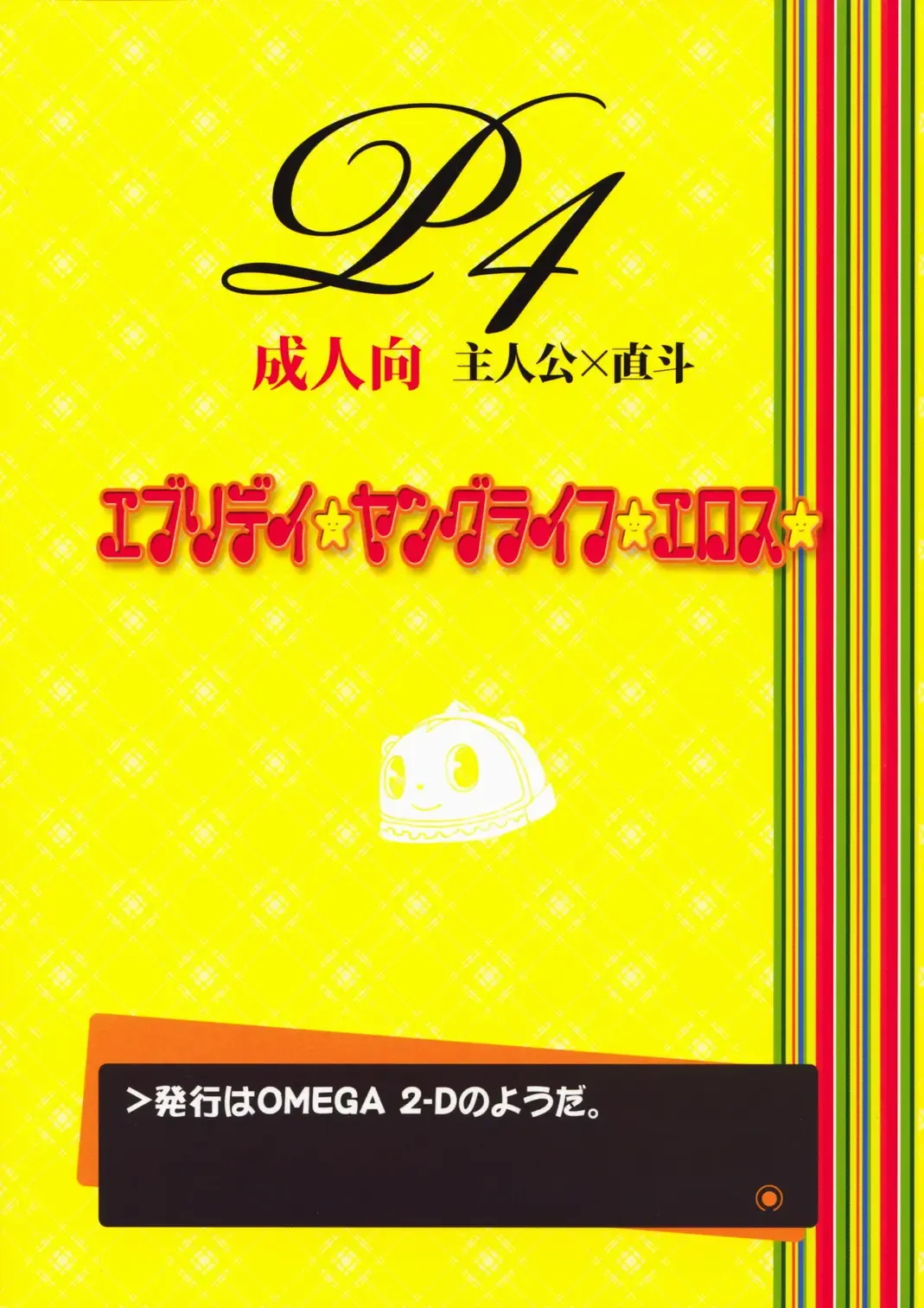 [Akiba Ryu - Hibino Tomoki - Shima Seiryuu] Everyday Young Life Eros Fhentai - Page 23