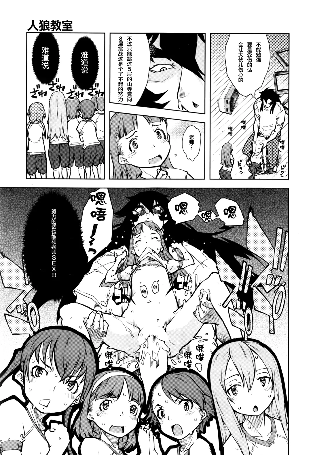 [Suzuki Kyoutarou] Jinrou Kyoushitsu Ch.3 Fhentai - Page 12