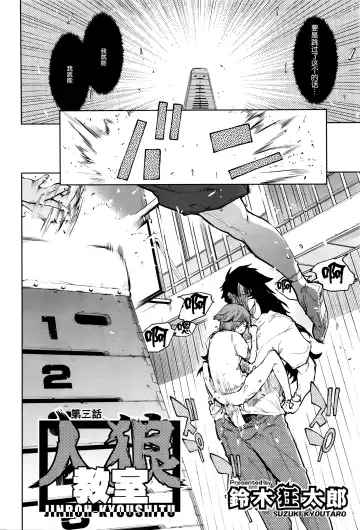 [Suzuki Kyoutarou] Jinrou Kyoushitsu Ch.3 Fhentai - Page 3