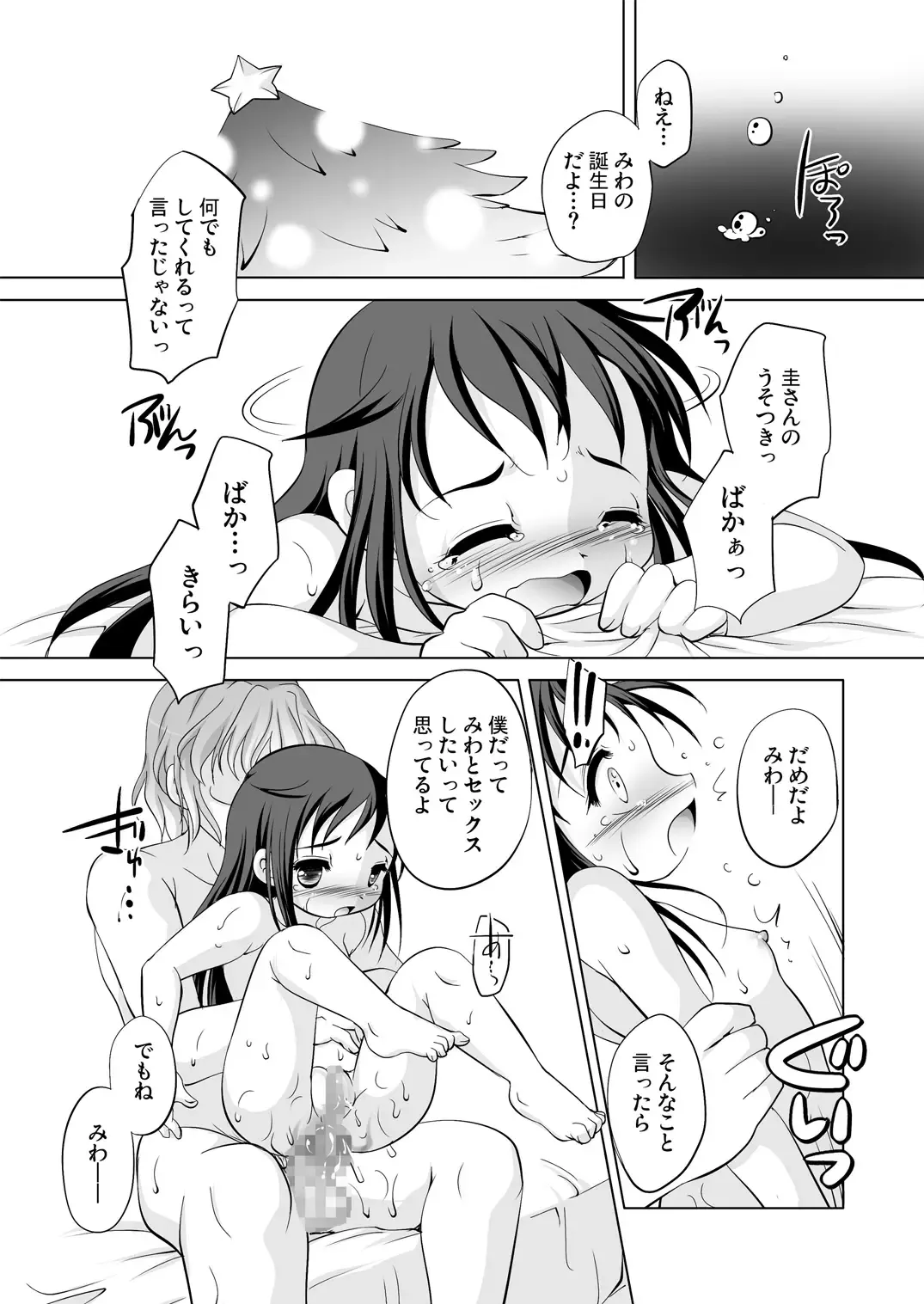 [Tetramax] Tsukinai Kyoumi ~Torotoro Birthday Hen~ Fhentai - Page 19