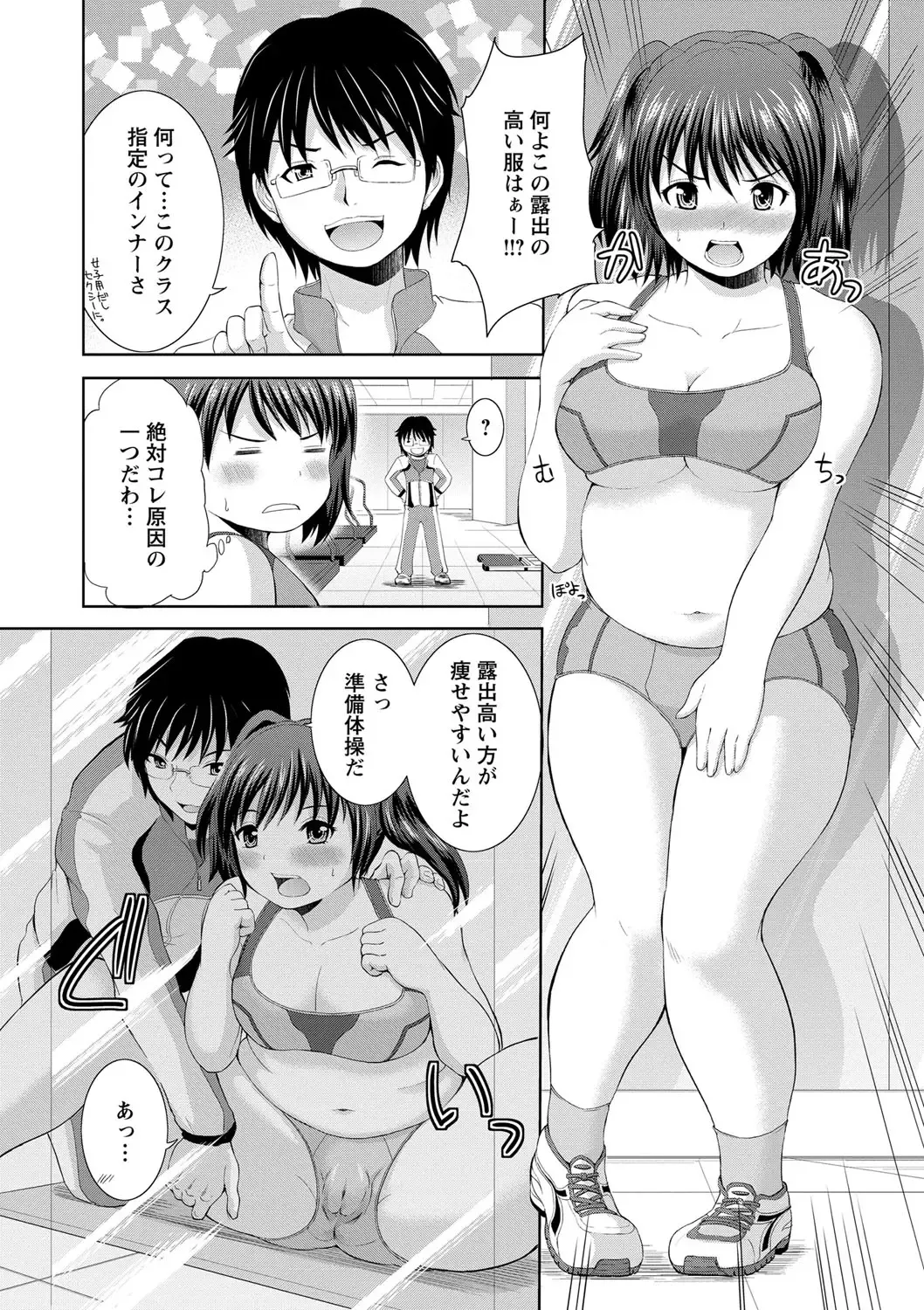 [Yano Toshinori] PuniSpo Club Fhentai - Page 133