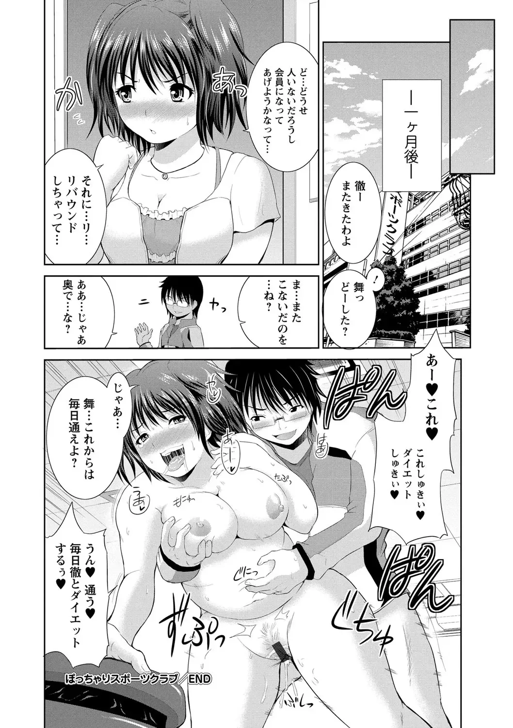 [Yano Toshinori] PuniSpo Club Fhentai - Page 157