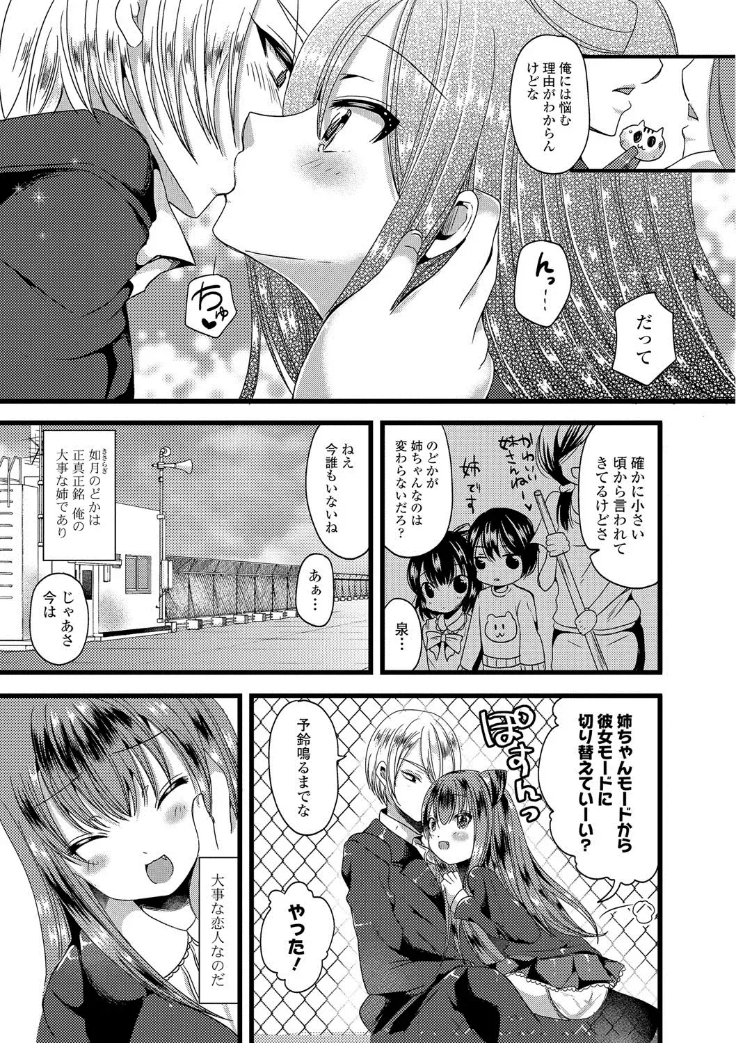 [Labui] Junai Memory - Pure Love Memory Fhentai - Page 154