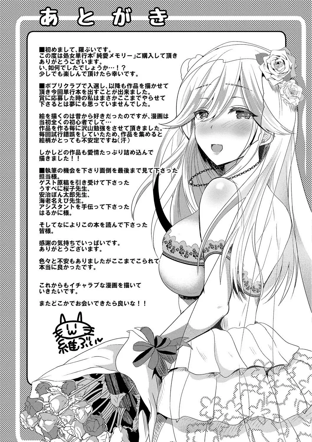 [Labui] Junai Memory - Pure Love Memory Fhentai - Page 194