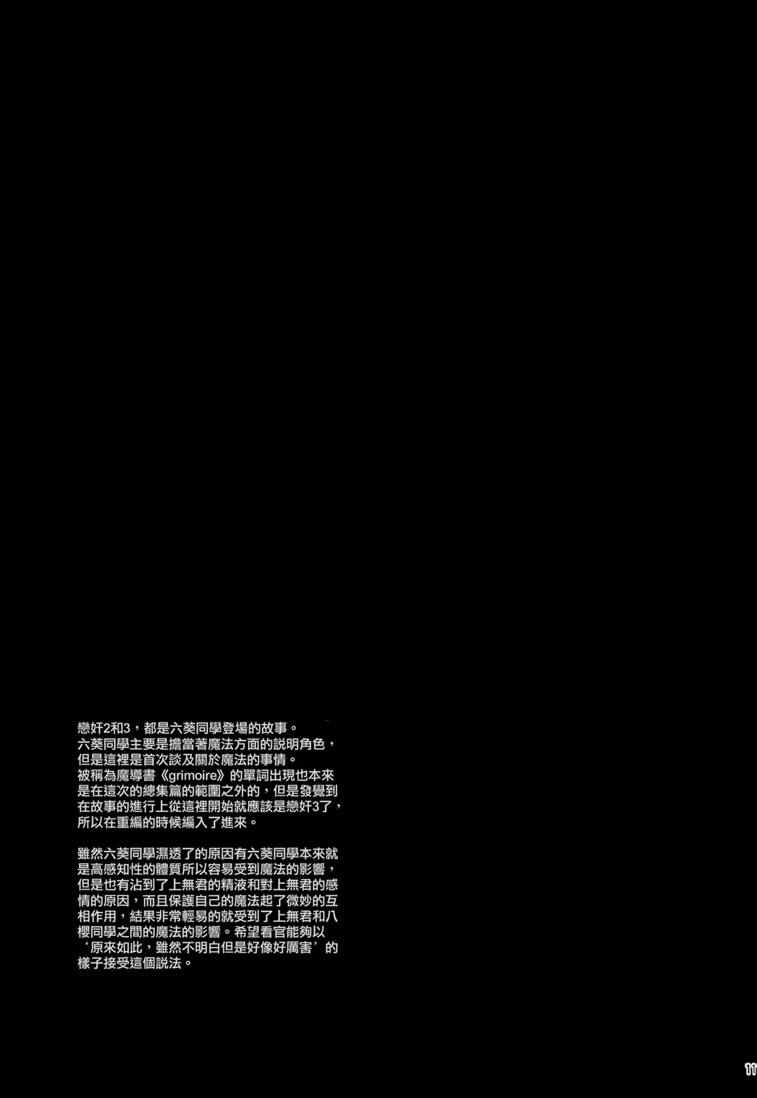 [Kikurage] KOI+KAN I Fhentai - Page 113