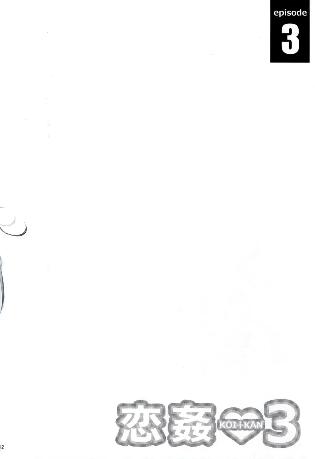 [Kikurage] KOI+KAN I Fhentai - Page 114