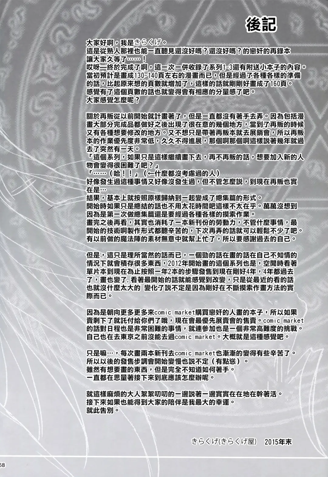 [Kikurage] KOI+KAN I Fhentai - Page 160