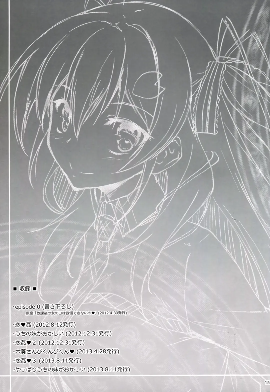 [Kikurage] KOI+KAN I Fhentai - Page 161