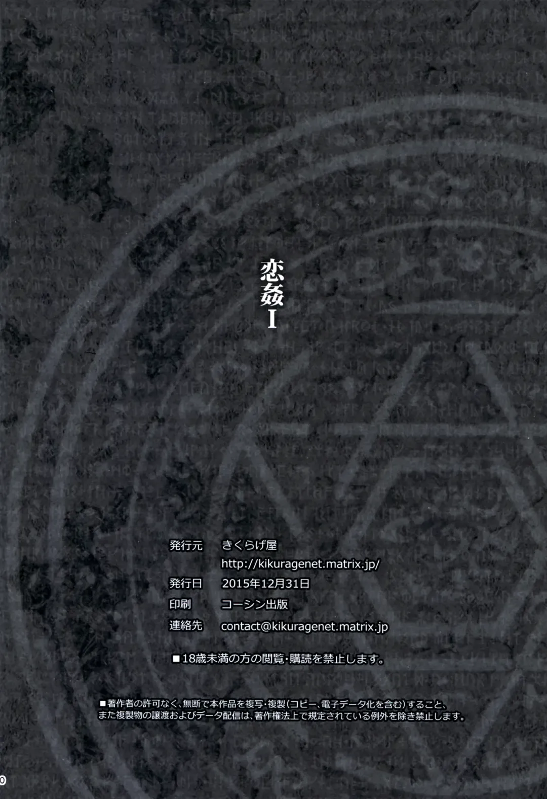 [Kikurage] KOI+KAN I Fhentai - Page 162