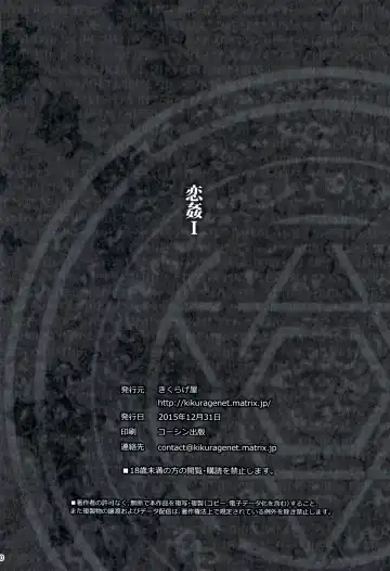 [Kikurage] KOI+KAN I Fhentai - Page 162