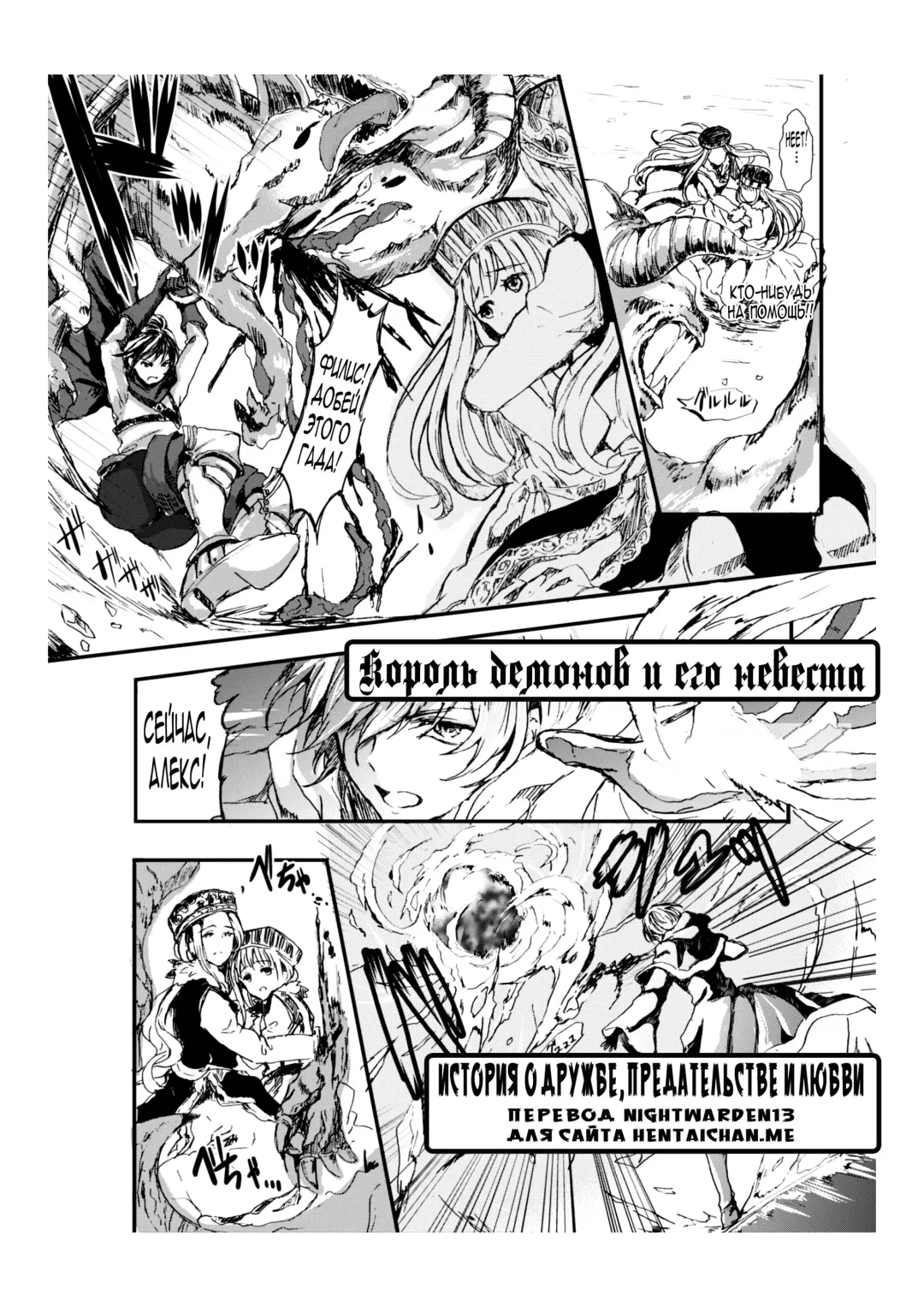 [Aji Pontarou] Wagazuma tonare Yuusha yo | Король демонов и его невеста Fhentai - Page 1