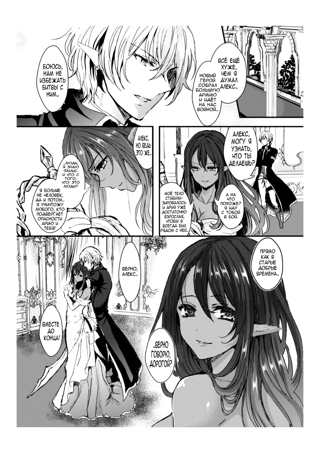 [Aji Pontarou] Wagazuma tonare Yuusha yo | Король демонов и его невеста Fhentai - Page 30