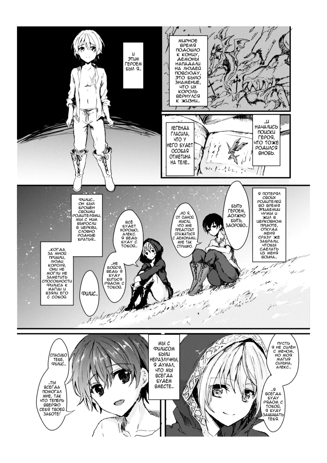 [Aji Pontarou] Wagazuma tonare Yuusha yo | Король демонов и его невеста Fhentai - Page 4