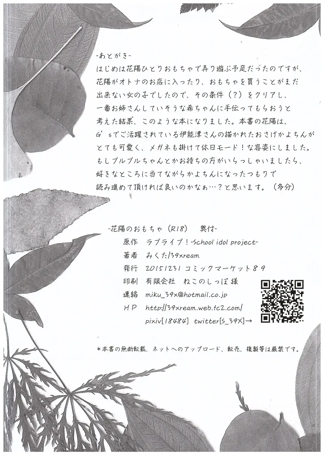 [Mikuta] Hanayo no Omocha  - THE SEX TOY FOR HANAYO Fhentai - Page 21