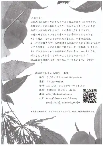 [Mikuta] Hanayo no Omocha  - THE SEX TOY FOR HANAYO Fhentai - Page 21