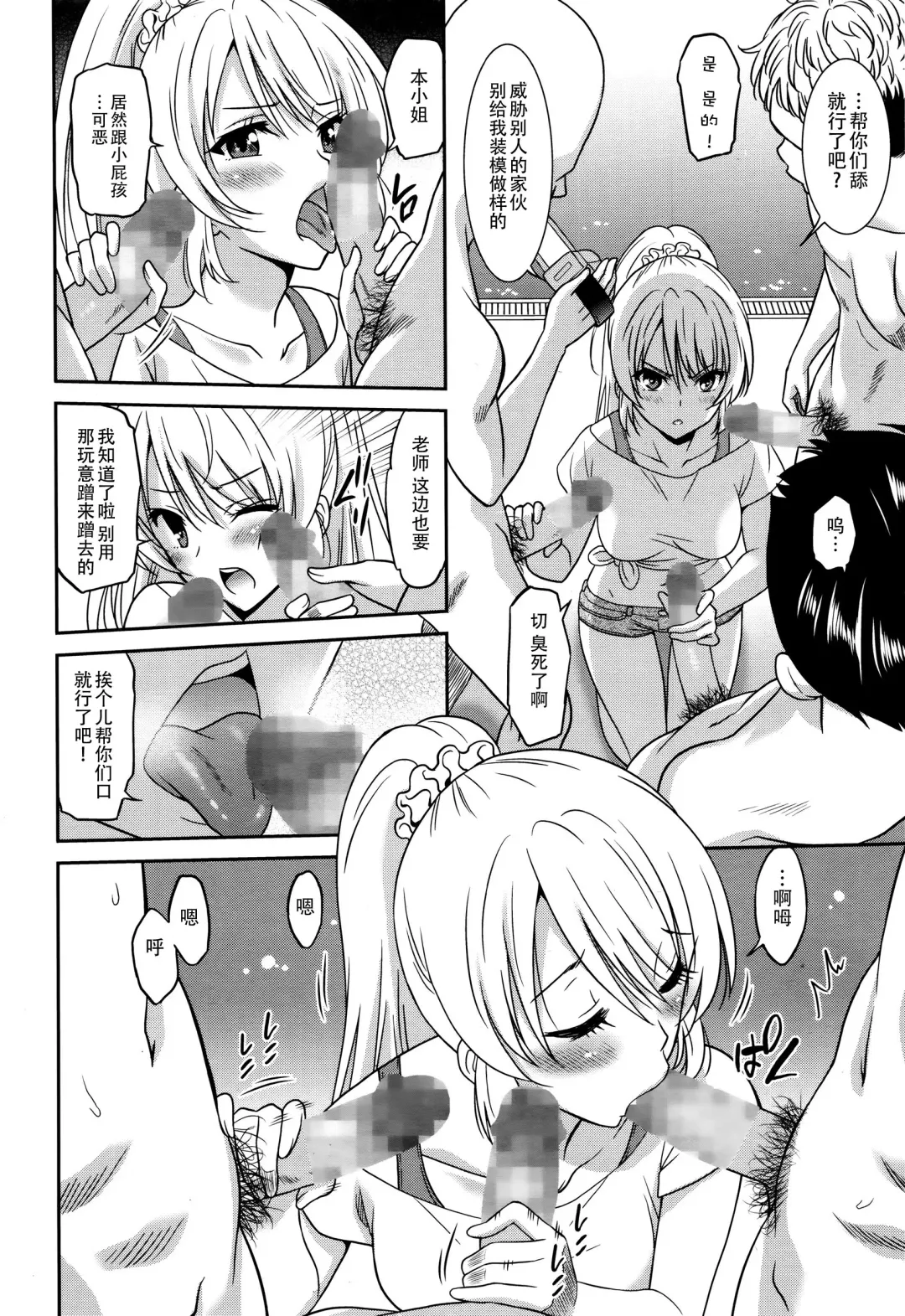 [Otono Natsu] Hataraku Onnanoko -Onnakyoushi Hen 1 Fhentai - Page 8