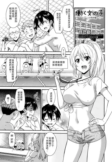 Read [Otono Natsu] Hataraku Onnanoko -Onnakyoushi Hen 1 - Fhentai