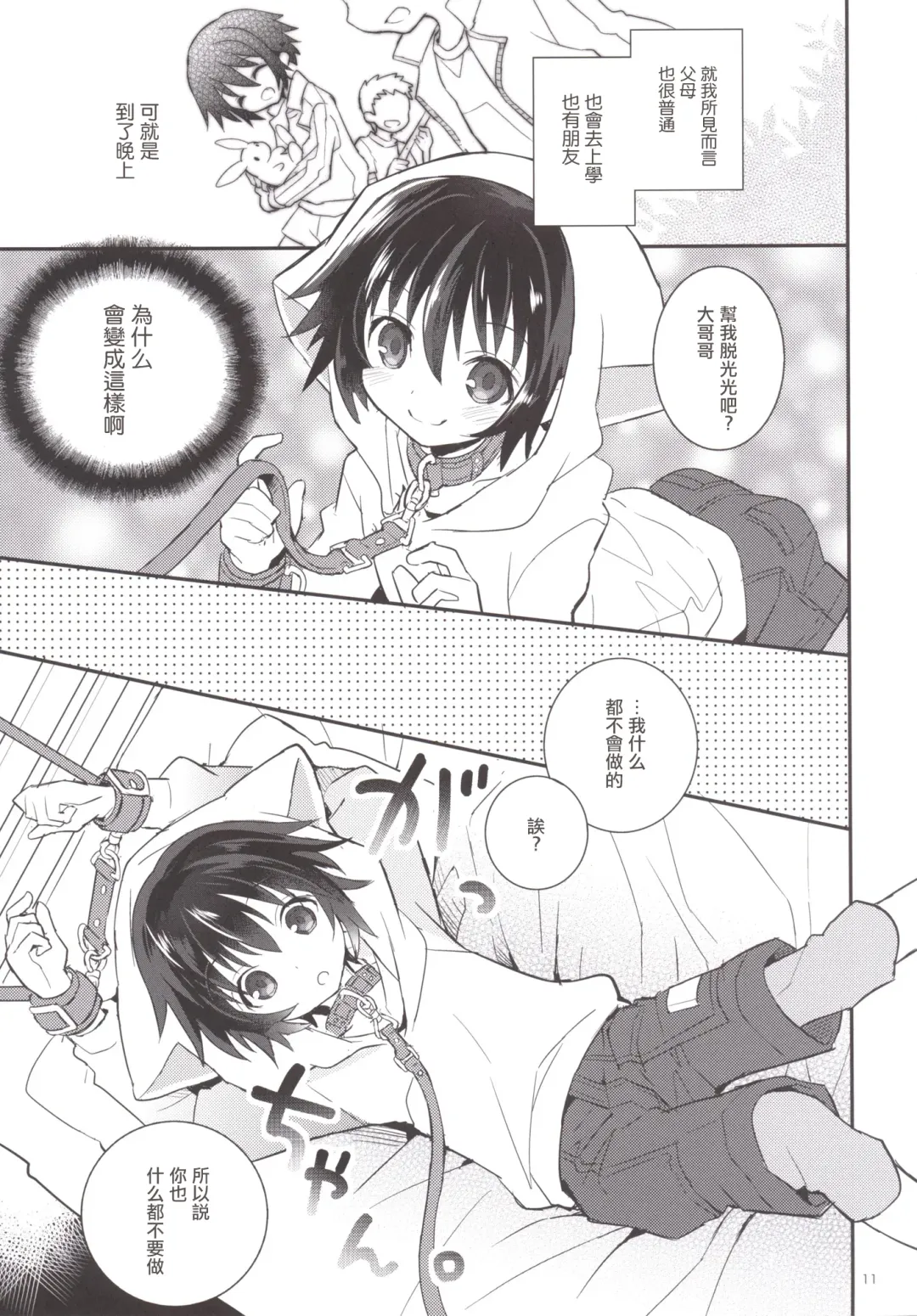 [Sakaki Tsui] Kubiwa no Jikan Kouhen Fhentai - Page 10