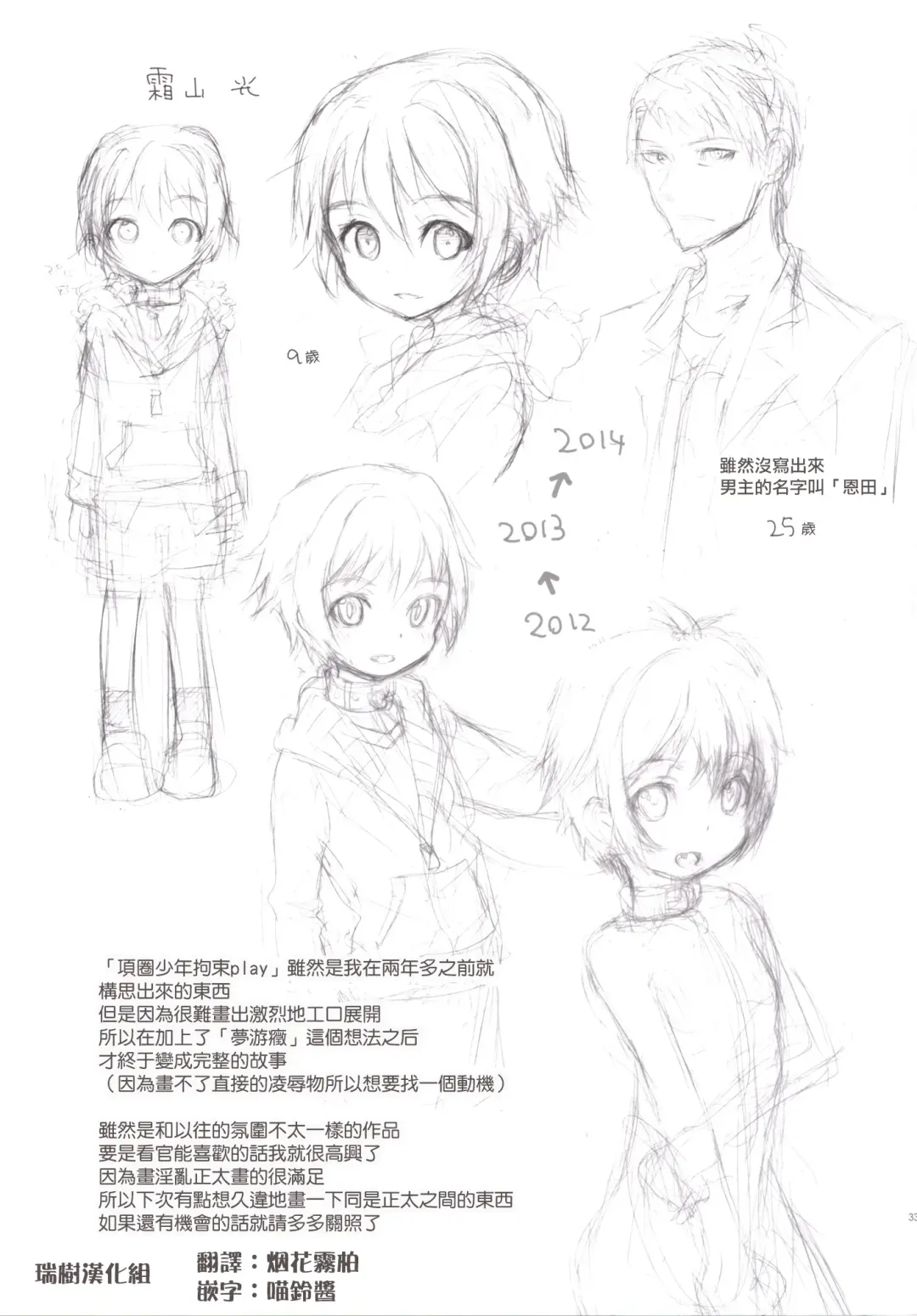 [Sakaki Tsui] Kubiwa no Jikan Kouhen Fhentai - Page 32