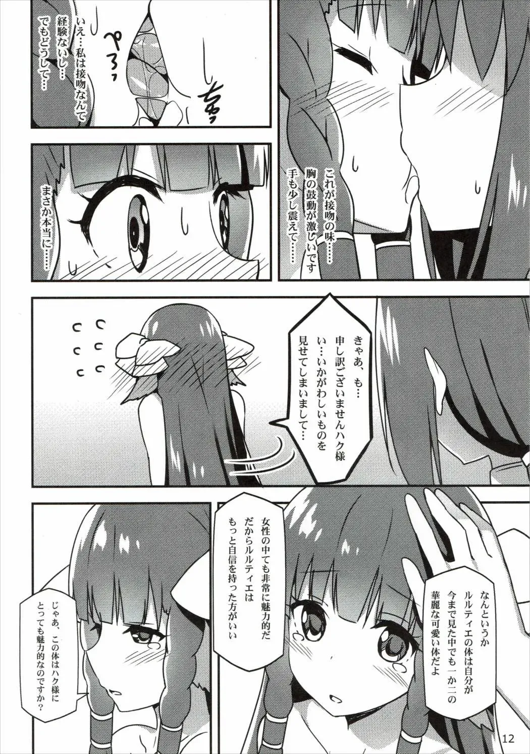 [Sky] Utawareru Makuai -Koigokoro- Fhentai - Page 11