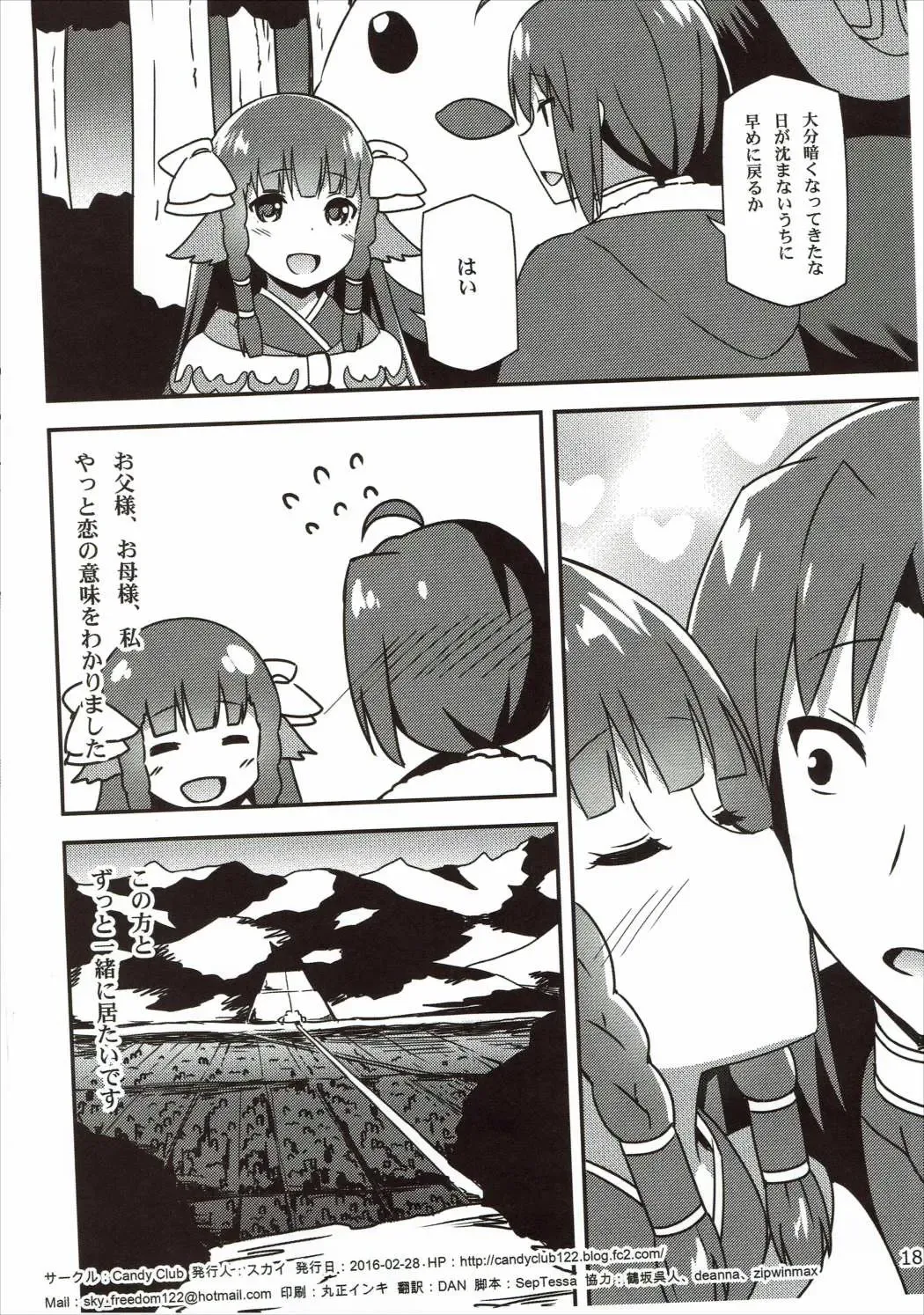 [Sky] Utawareru Makuai -Koigokoro- Fhentai - Page 17