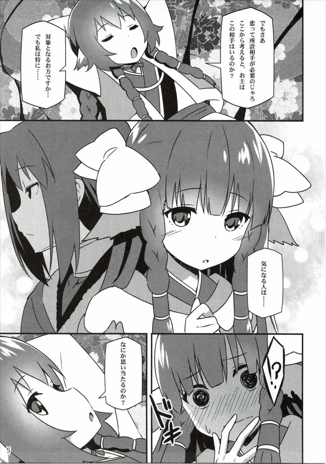 [Sky] Utawareru Makuai -Koigokoro- Fhentai - Page 4