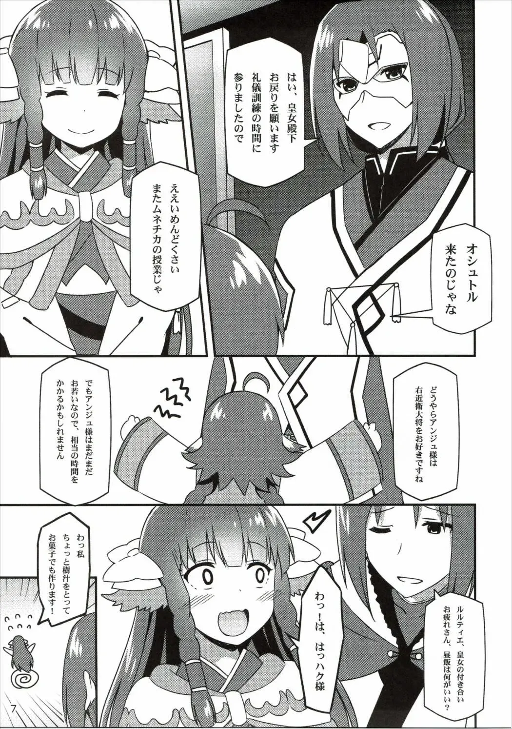 [Sky] Utawareru Makuai -Koigokoro- Fhentai - Page 6