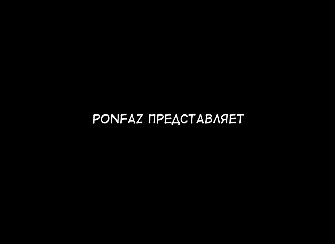 [Ponfaz] Ponpharse Vol. 8 - "Yuuwaku -Futari dake no Himitsu-" Hen PART2 | Ponfaz том 8 - соблазн - наш секрет - часть 2 Fhentai - Page 3