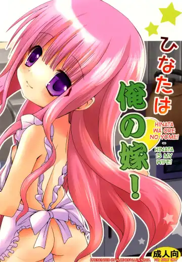 Read [Fujise Akira - Zinan] Hinata wa Ore no Yome! - Fhentai