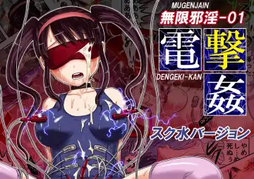 [Uziga Waita] Mugenjain 01 "Dengeki-kan" Fhentai - Page 12