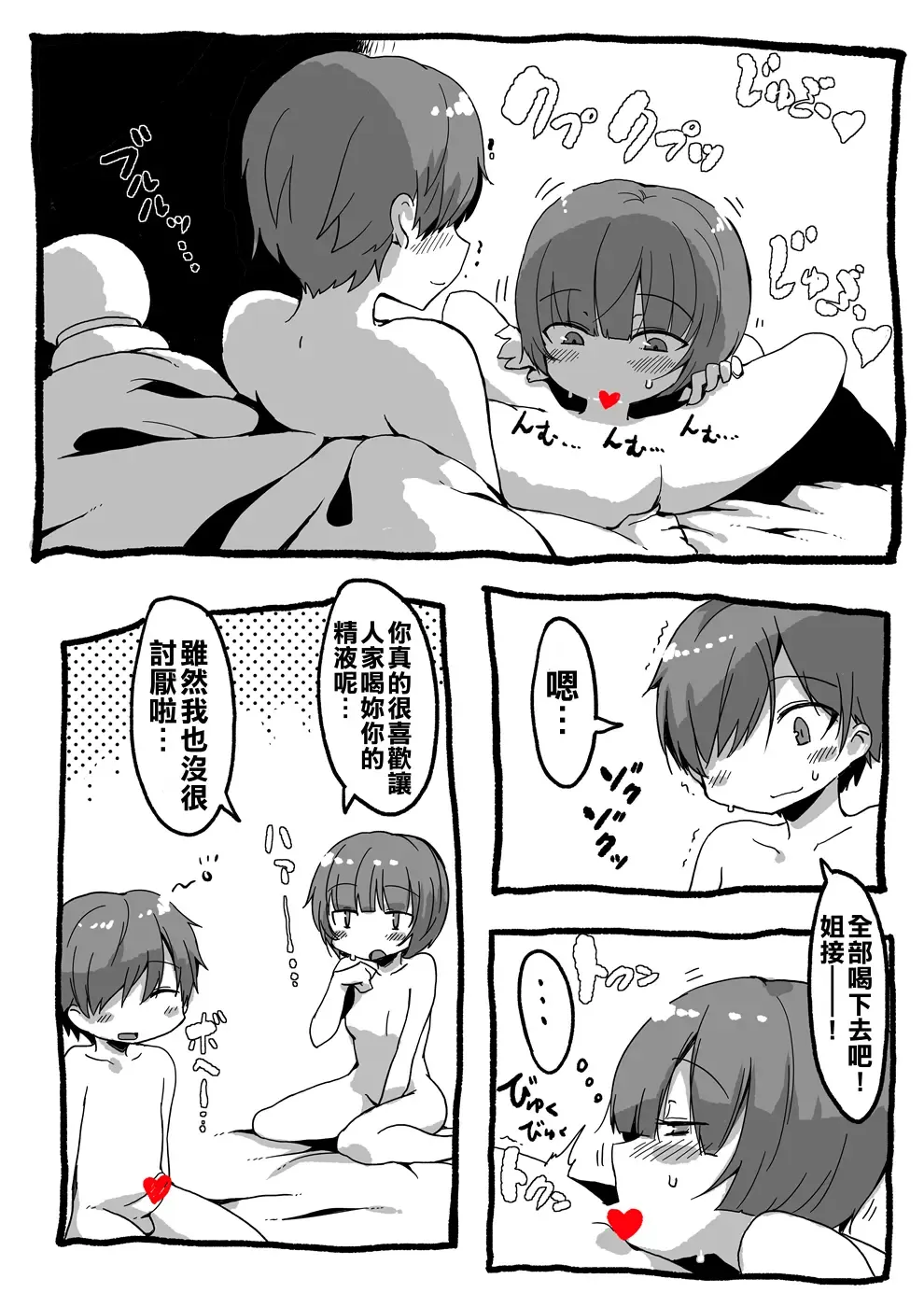 [Nise] Onee-chan wo Susurou Fhentai - Page 1