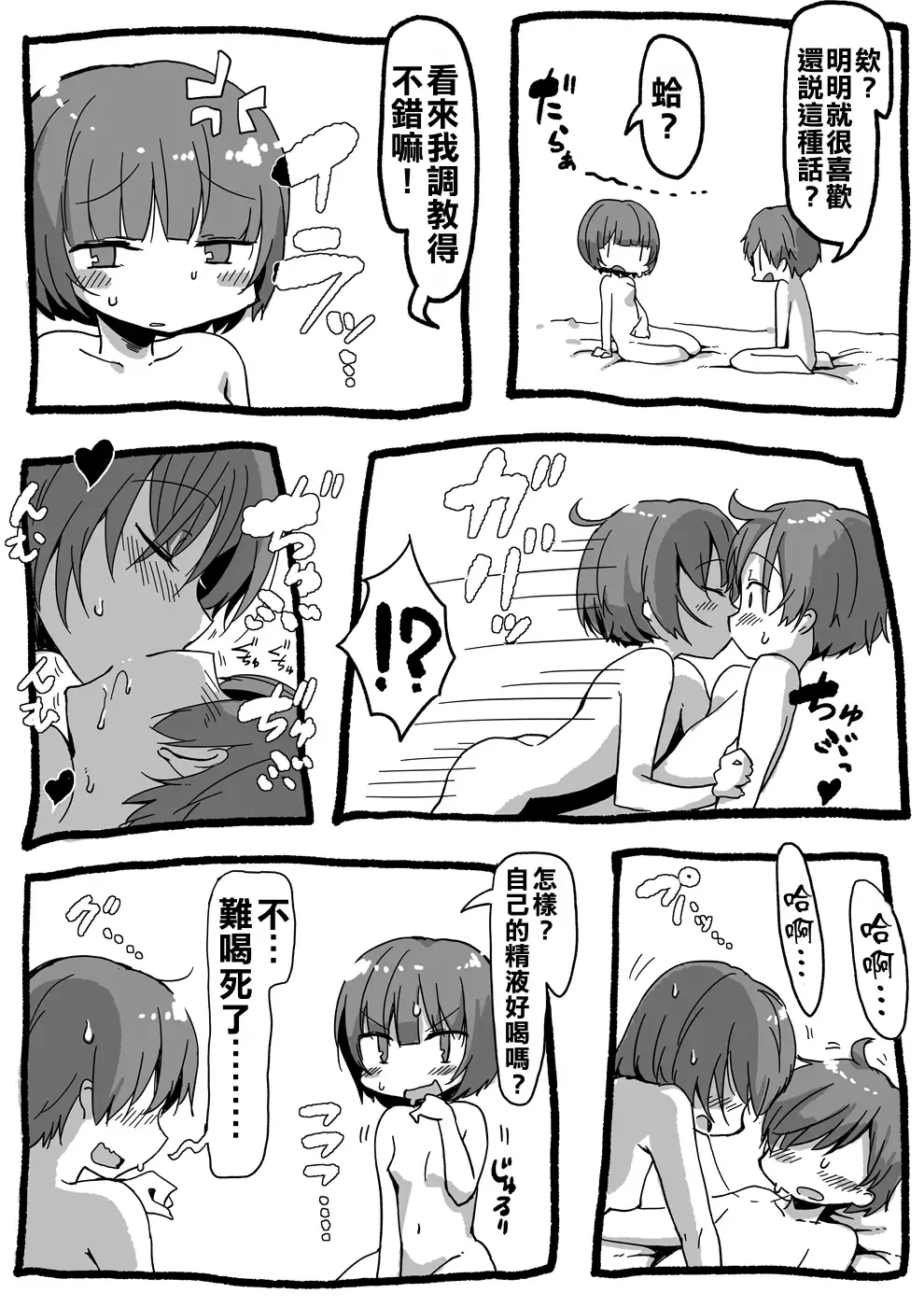 [Nise] Onee-chan wo Susurou Fhentai - Page 2